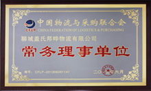 中國物流與采購聯(lián)合會常務(wù)理事單位