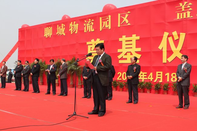 2010年4月18日，聊城市長林峰海在蓋氏邦曄物流園區(qū)奠基儀式上講話