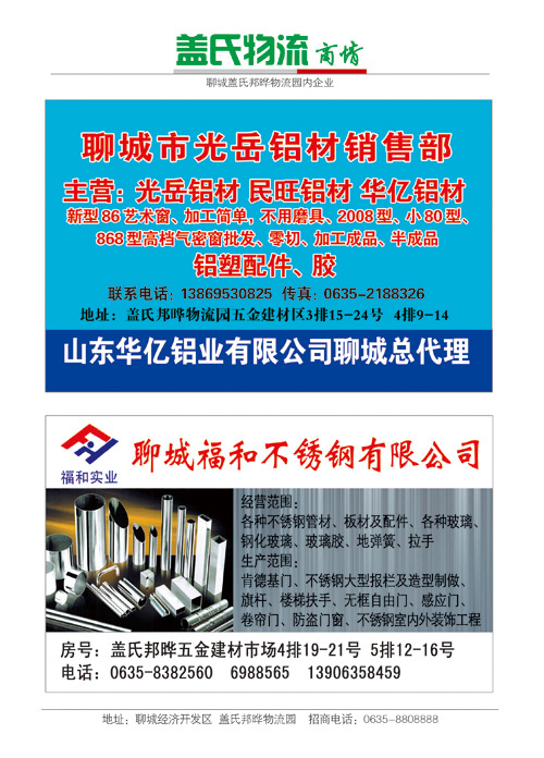 蓋氏商情