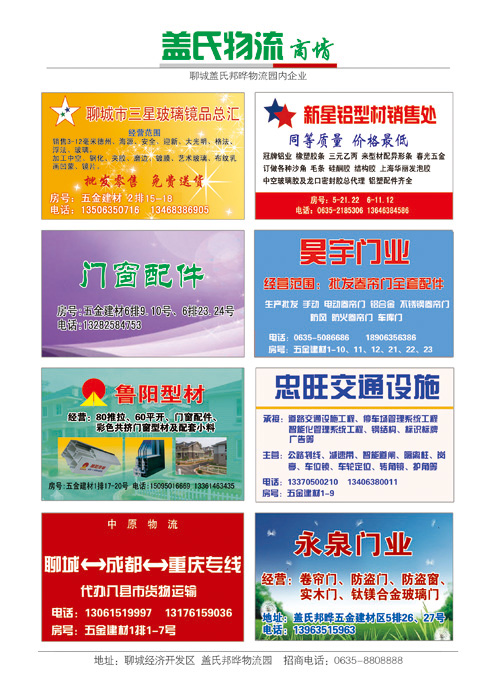 蓋氏商情