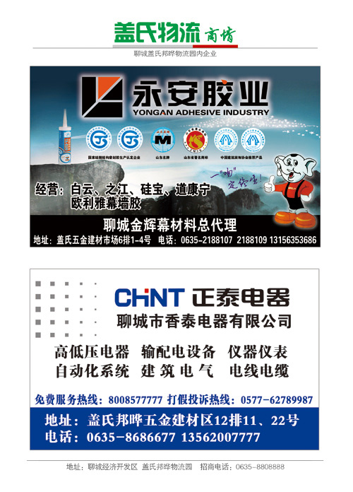 蓋氏商情