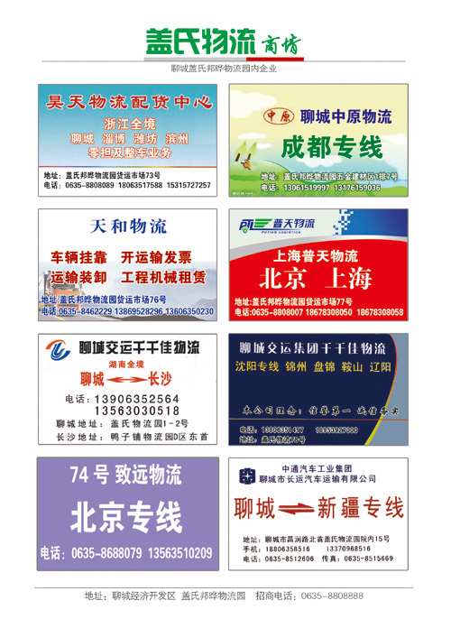 蓋氏商情