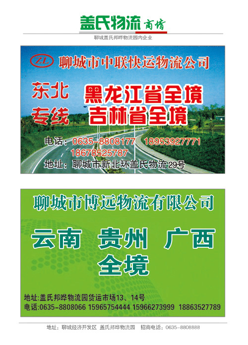 蓋氏商情