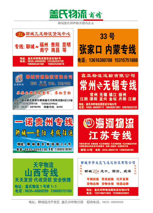 蓋氏商情