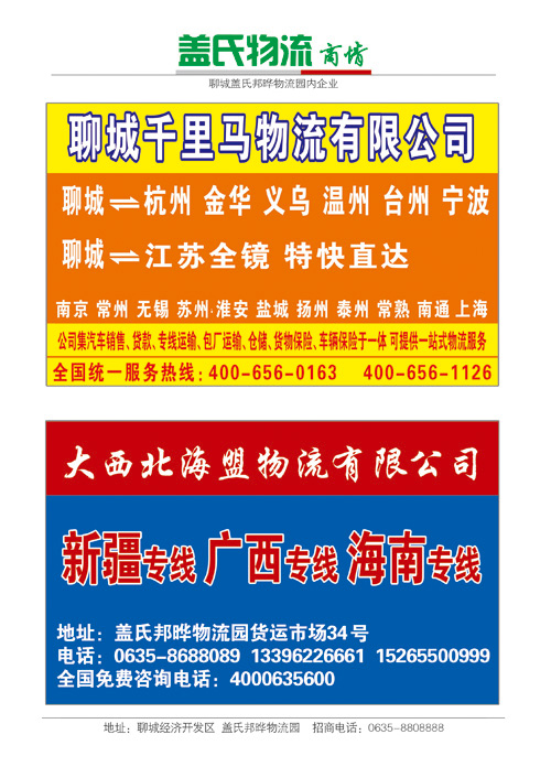 蓋氏商情