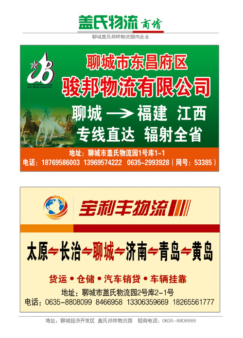 蓋氏商情