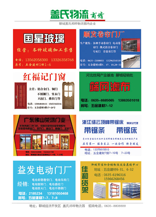 蓋氏商情