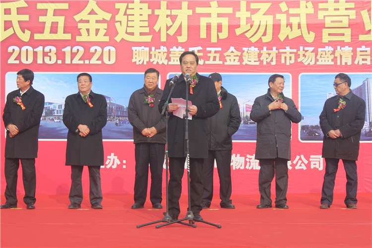 2013年12月20日，聊城經(jīng)濟(jì)技術(shù)開發(fā)區(qū)黨工委書記、管委會(huì)主任楊廣平致辭