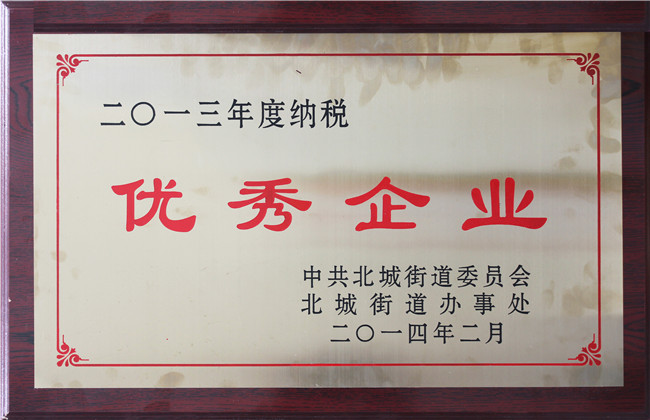 優(yōu)秀企業(yè)