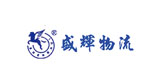 盛輝物流