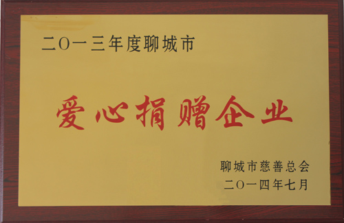 愛心捐贈(zèng)企業(yè)