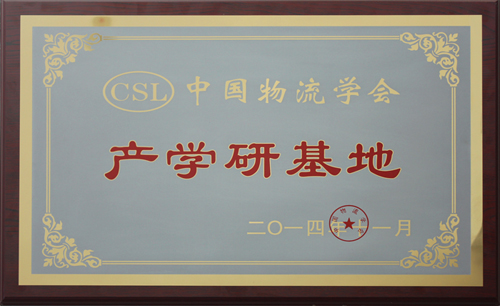 產(chǎn)學(xué)研基地