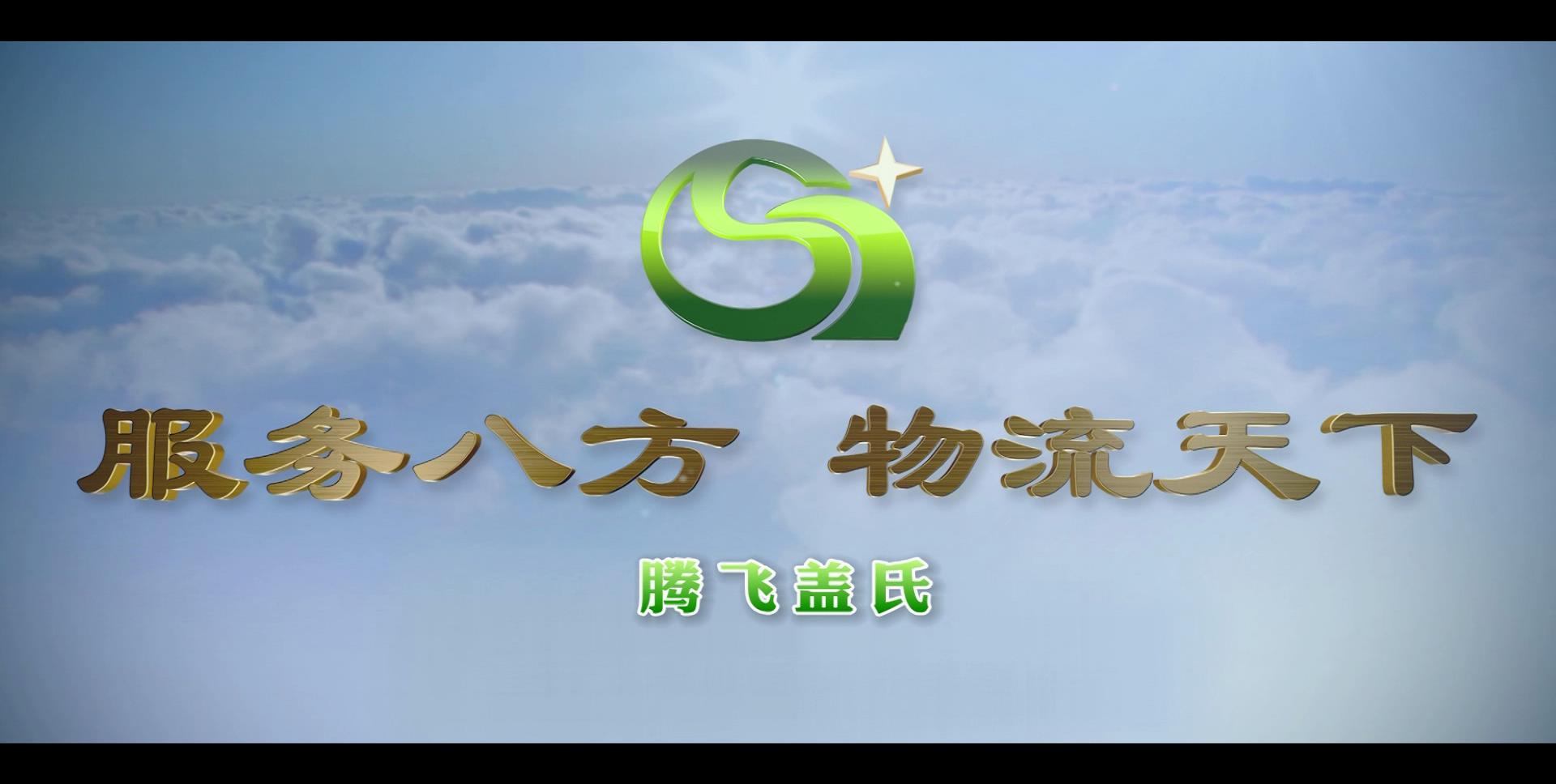 蓋氏邦曄企業(yè)歌